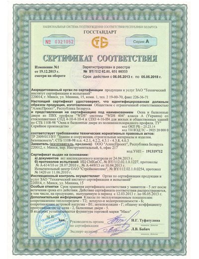 Сертификат WDS maco 1_000