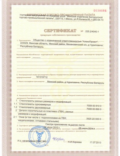 Сертификат продукции собственного производства